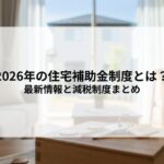 新築住宅の太陽光発電設置義務化！つくば市の最新動向とメリットとは？