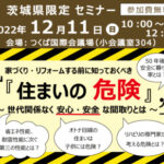 安全持続性能セミナー（茨城県限定）を開催します。※参加費無料