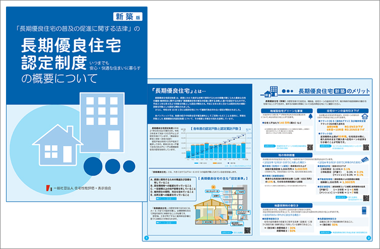 長期優良住宅認定の取得