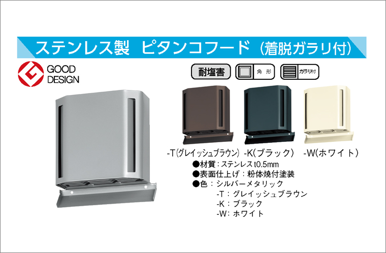 換気フード