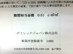 気密測定の証明書が届きました