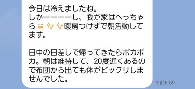 土浦市のオーナー様からのご報告。