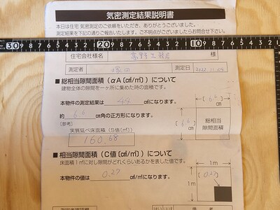 気密測定を行いました(つくば市)